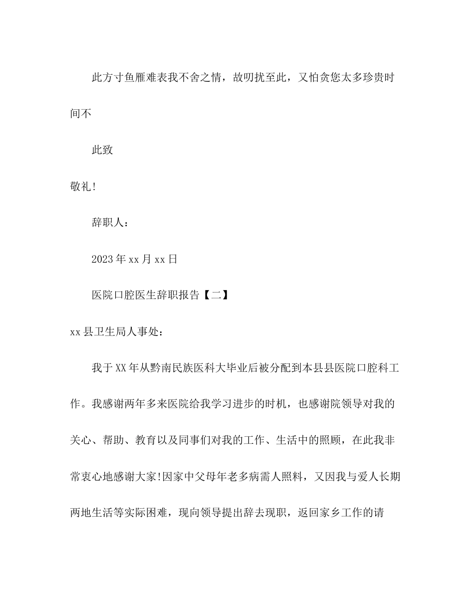 2023年医院口腔医生辞职报告.docx_第2页