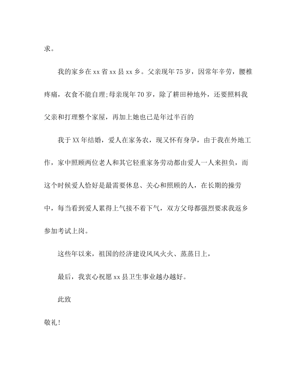 2023年医院口腔医生辞职报告.docx_第3页