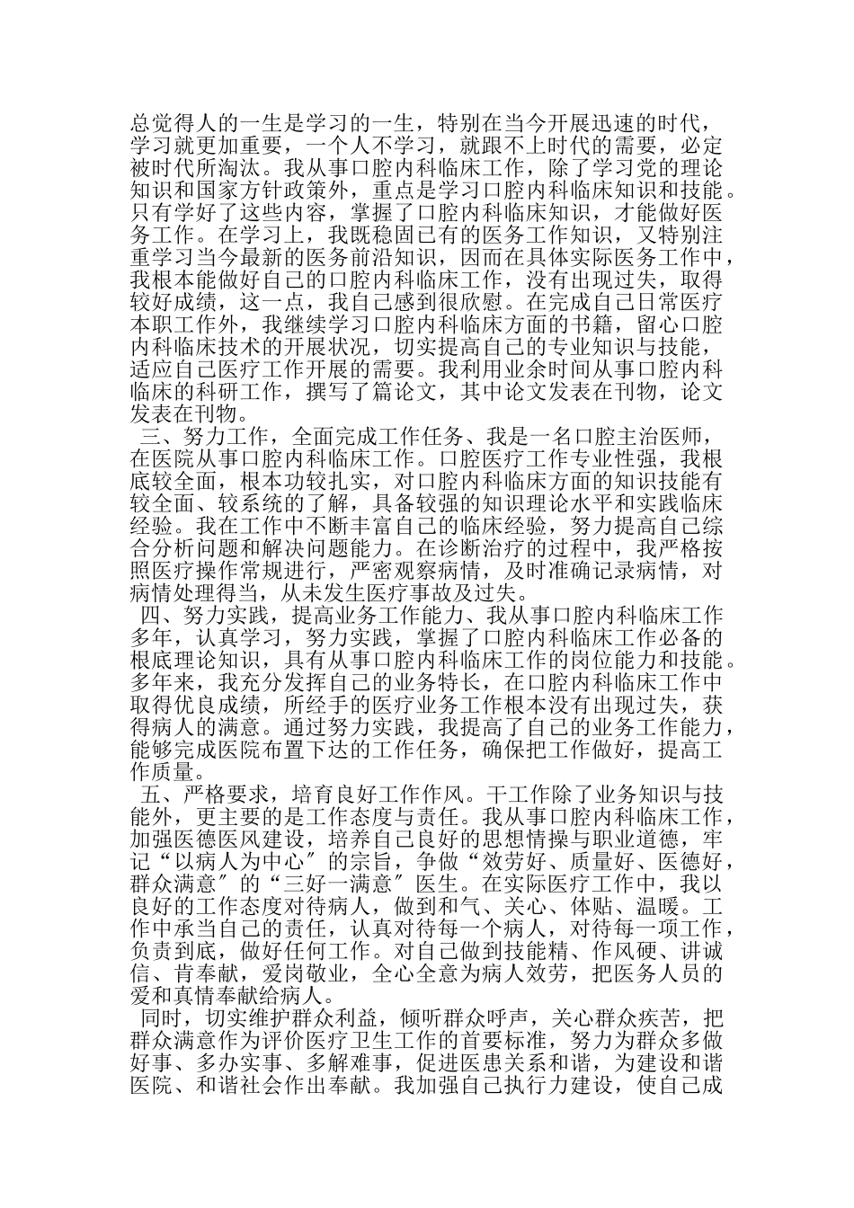 2023年医院口腔科主治医师个人述职报告.doc_第2页