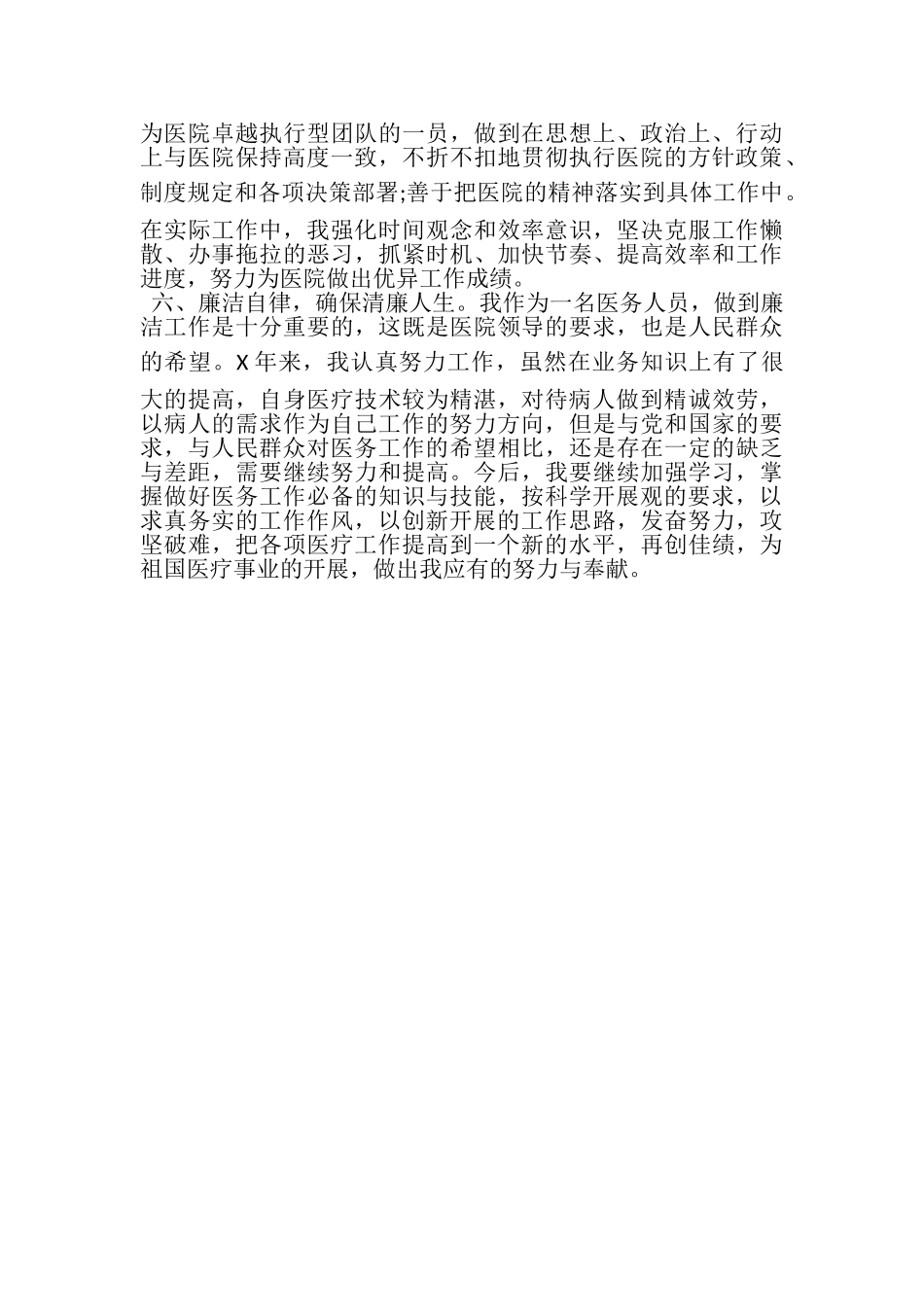 2023年医院口腔科主治医师个人述职报告.doc_第3页
