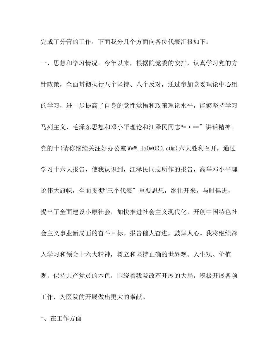 2023年医院后勤个人述职报告.docx_第2页