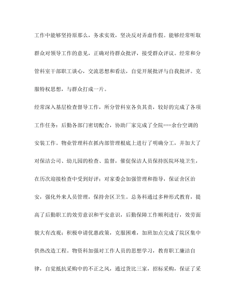 2023年医院后勤个人述职报告.docx_第3页