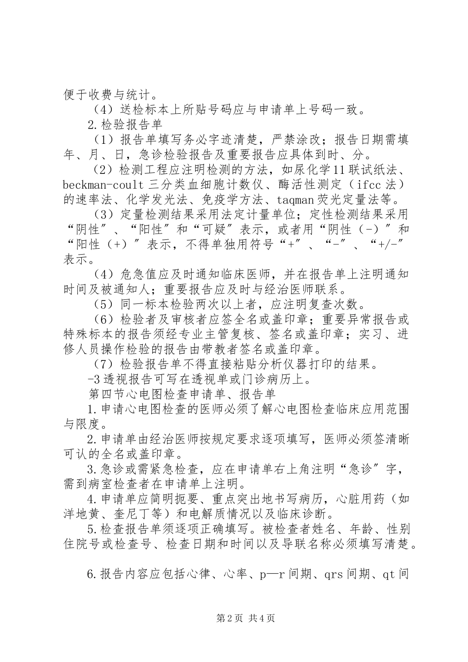 2023年医院各种报告单书写规档.docx_第2页