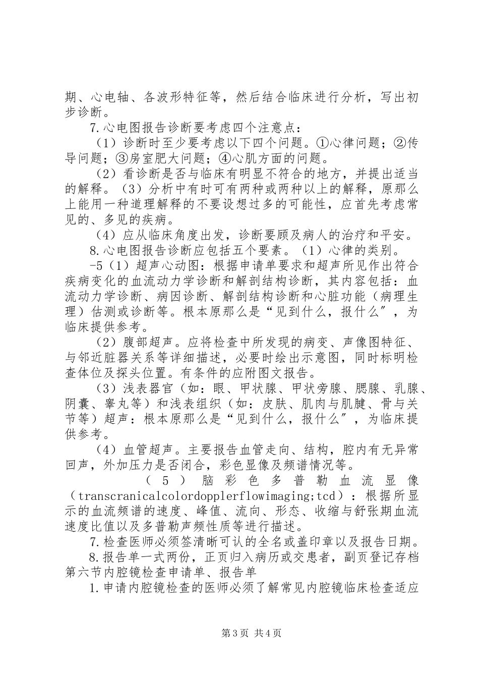 2023年医院各种报告单书写规档.docx_第3页