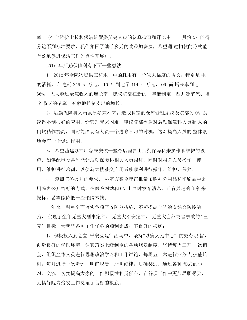 2023年医院后勤工作总结报告.docx_第2页