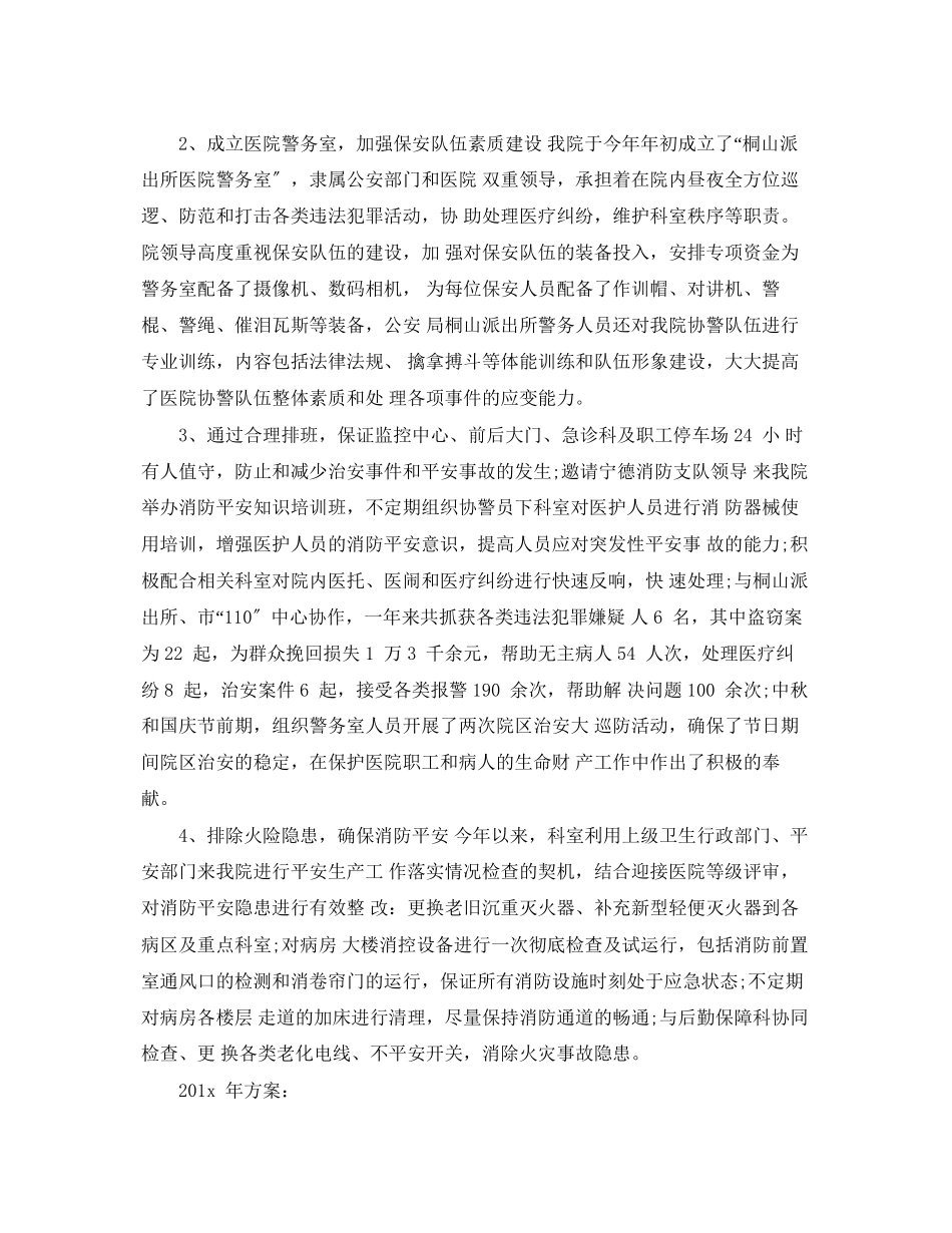 2023年医院后勤工作总结报告.docx_第3页