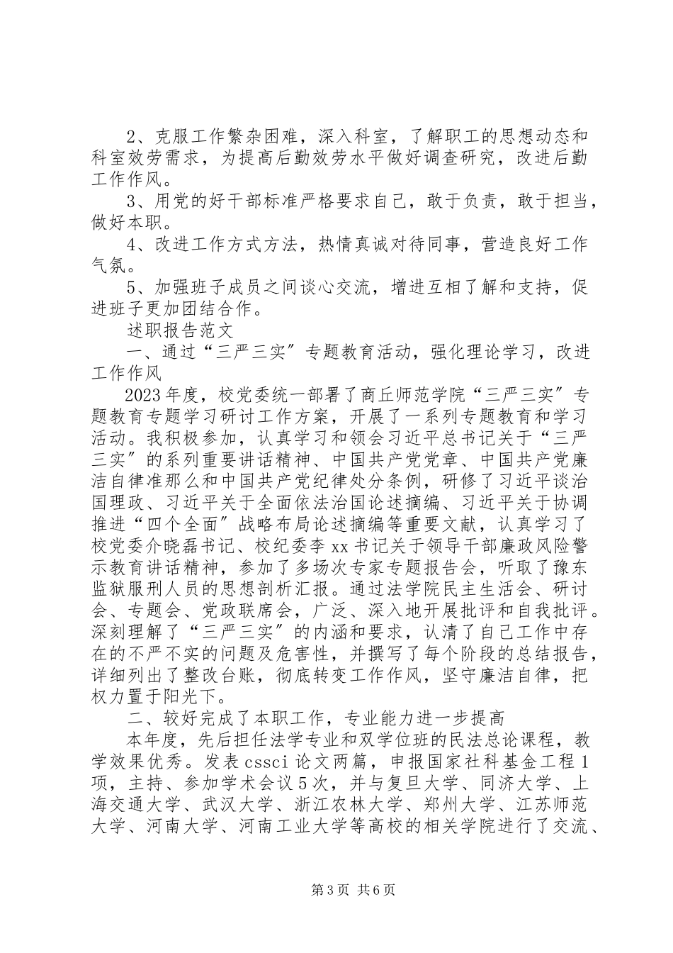 2023年医院后勤部述职述廉报告.docx_第3页