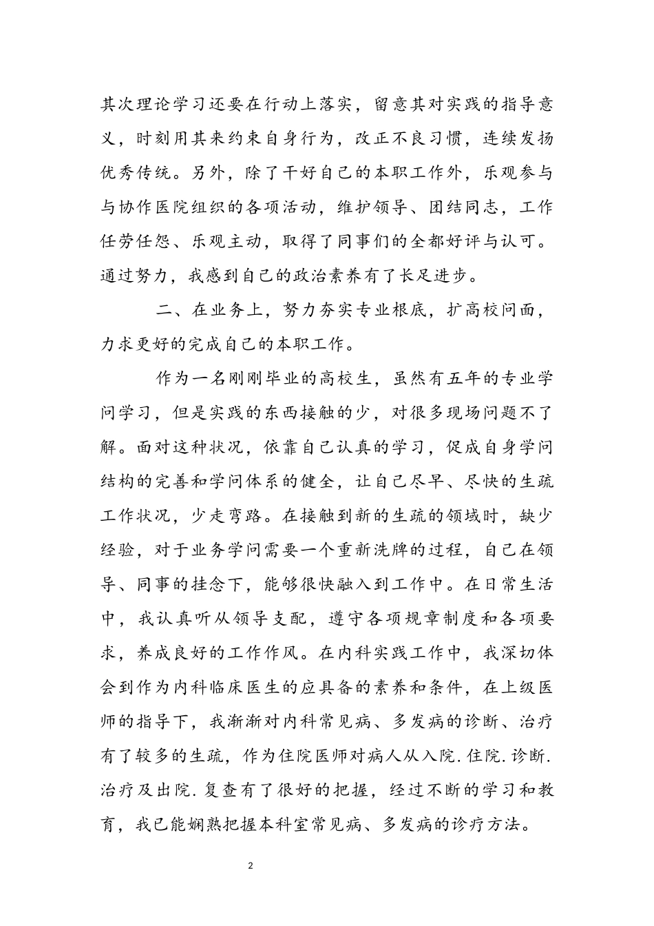 2023年医院员工个人转正述职报告文本.docx_第3页