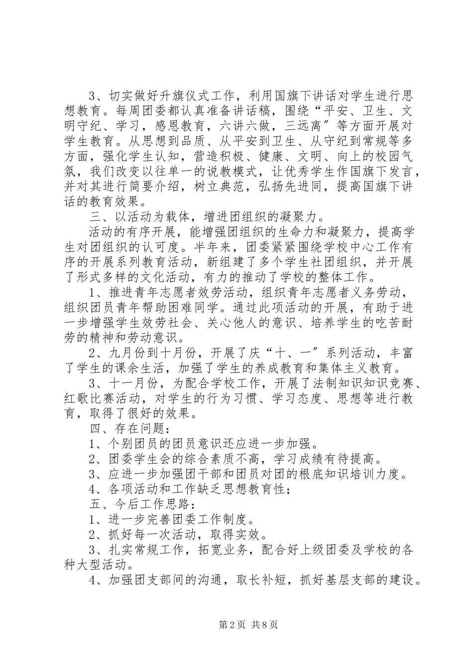 2023年医院团委书记年度述职报告.docx_第2页