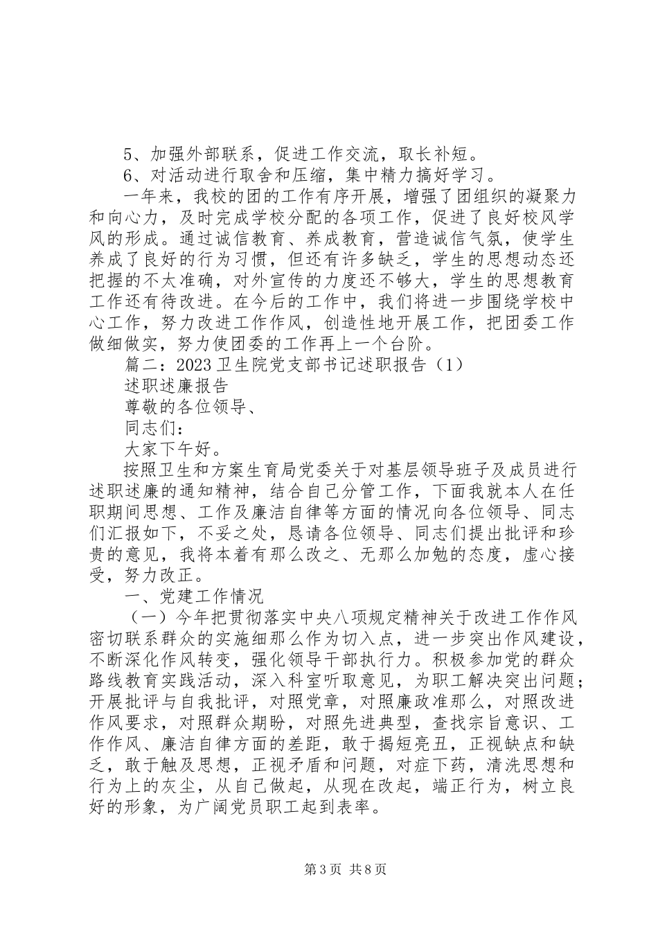 2023年医院团委书记年度述职报告.docx_第3页