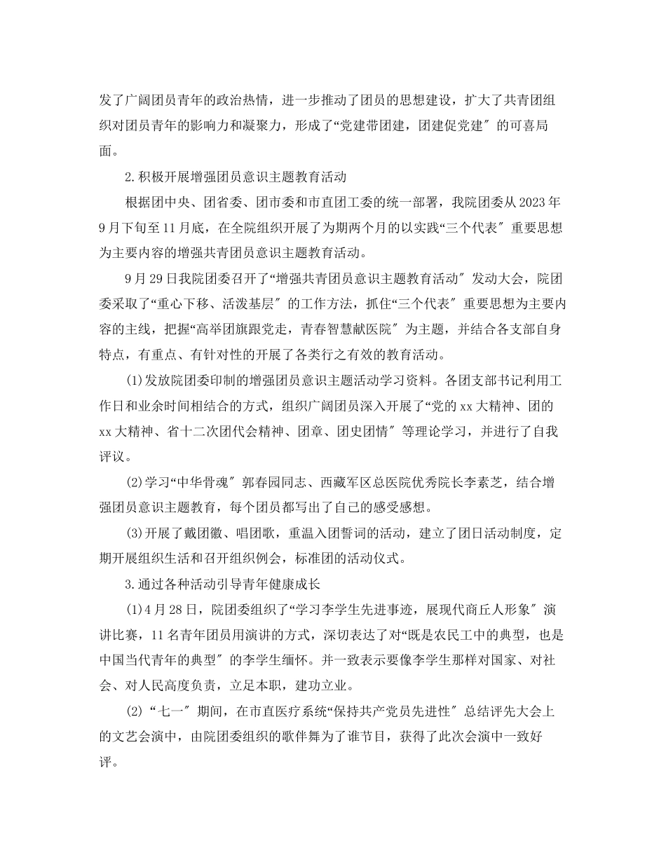 2023年医院团委度工作总结报告.docx_第2页