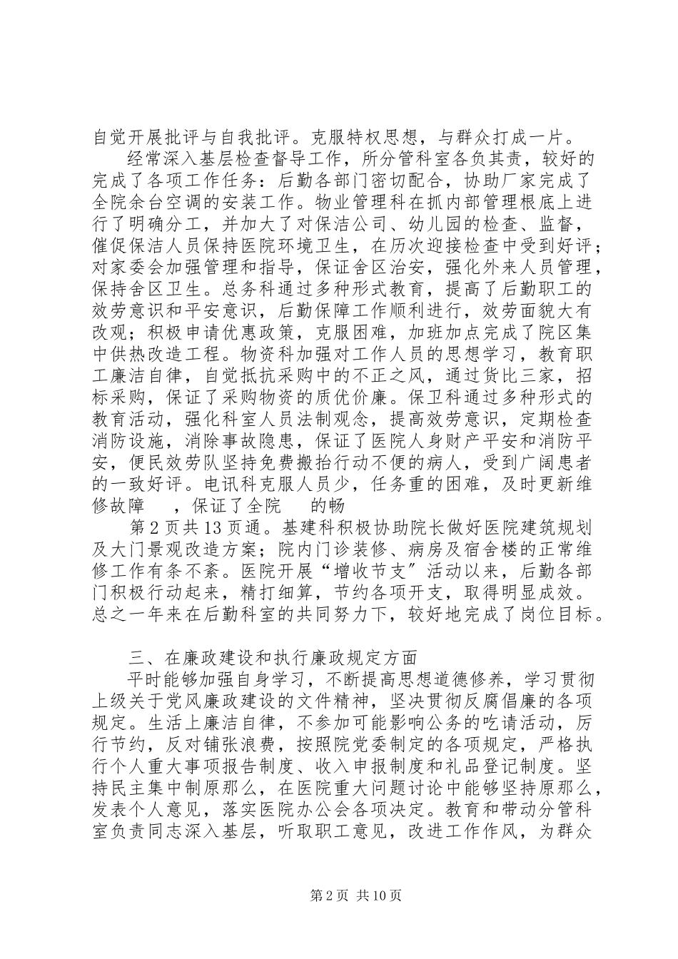 2023年医院团支部党建工作报告与医院安全隐患自查报告共五篇.docx_第2页