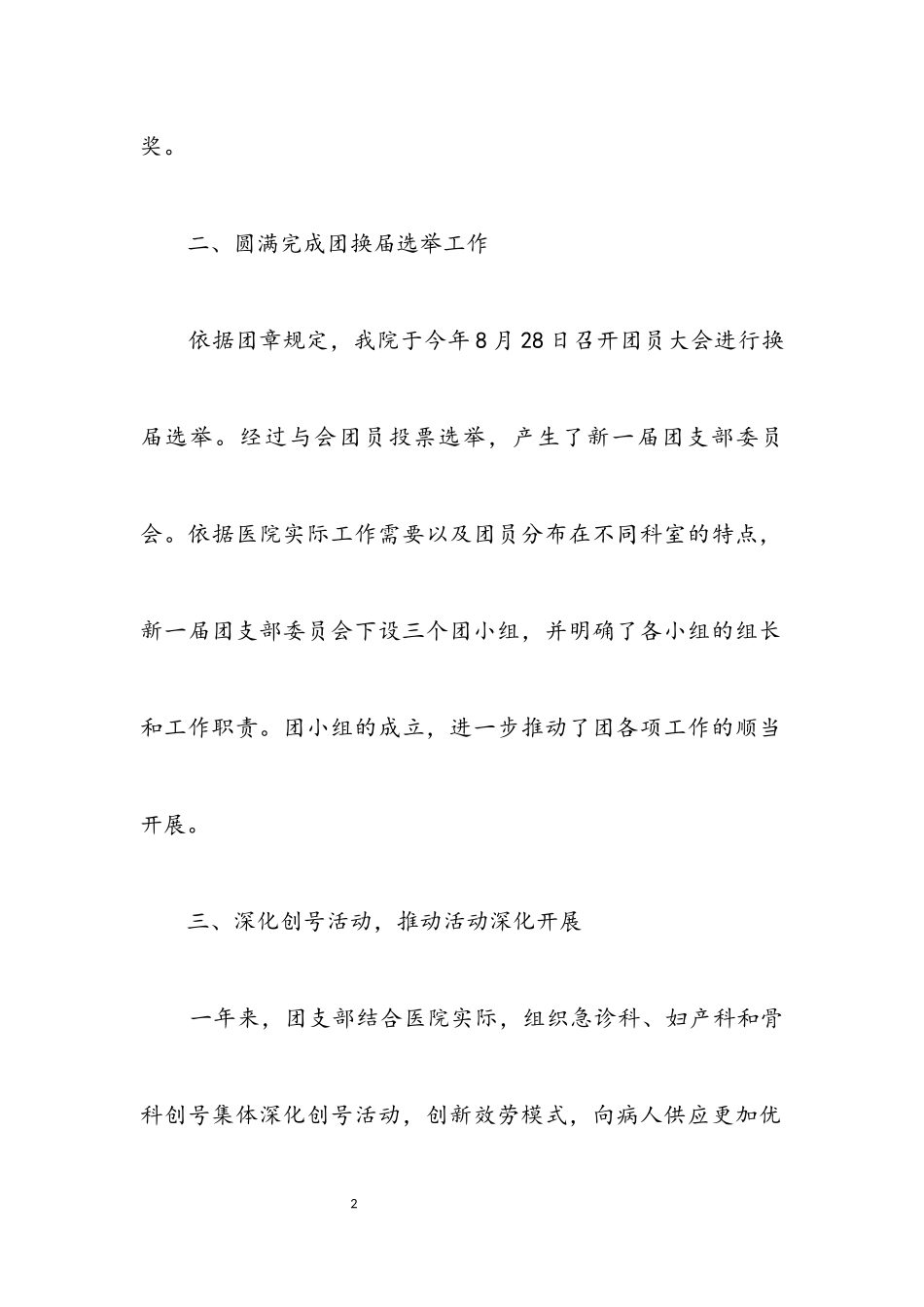 2023年医院团支部党建工作报告.docx_第2页