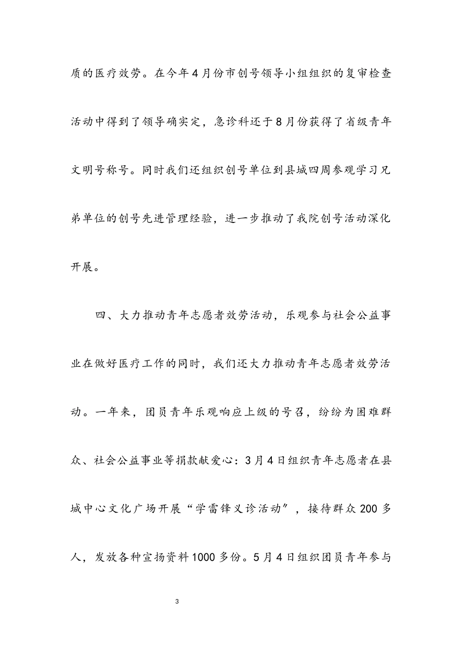 2023年医院团支部党建工作报告.docx_第3页