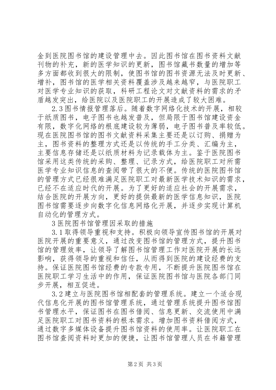 2023年医院图书馆管理工作分析.docx_第2页