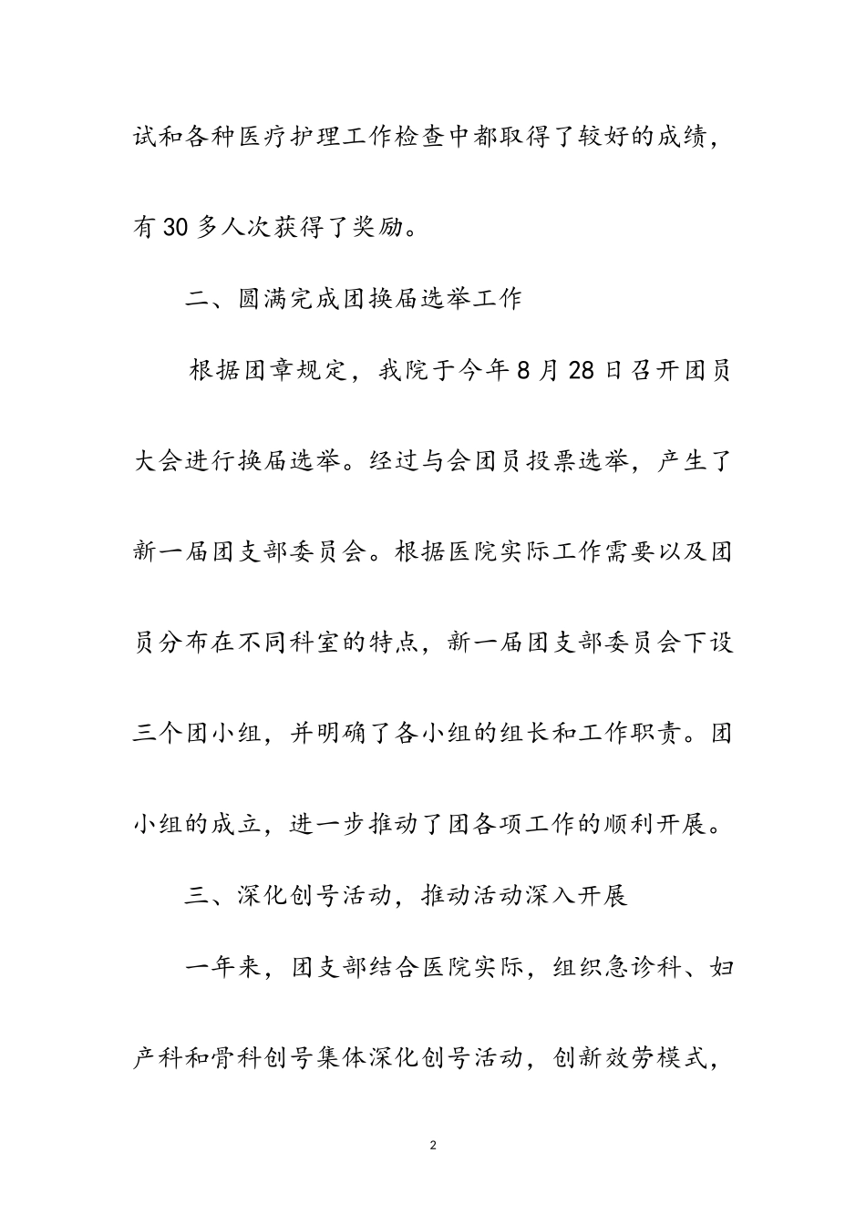 2023年医院团支部党建工作报告范文.doc_第2页