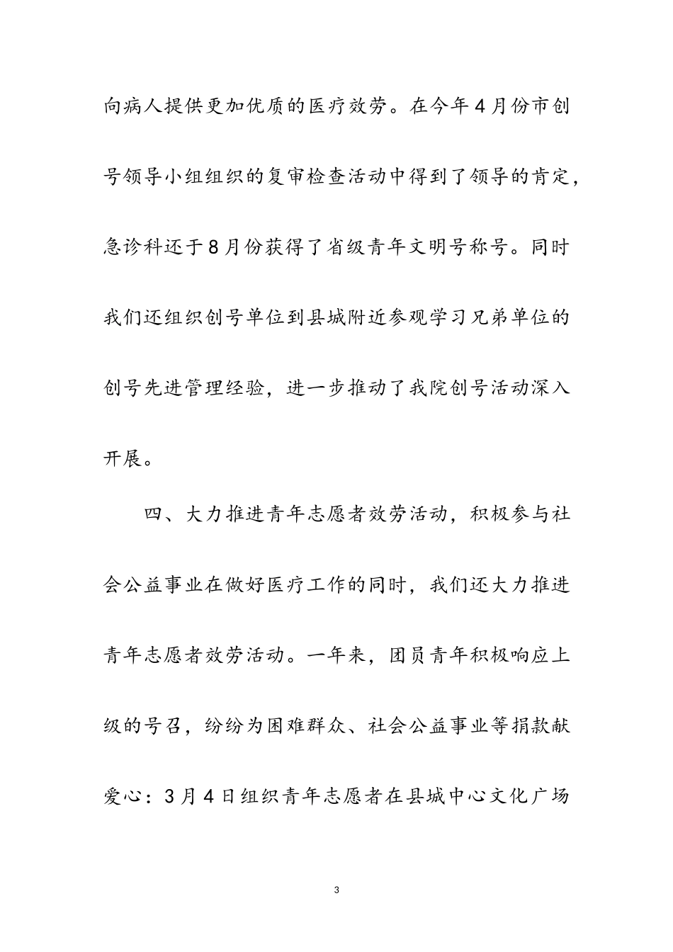 2023年医院团支部党建工作报告范文.doc_第3页