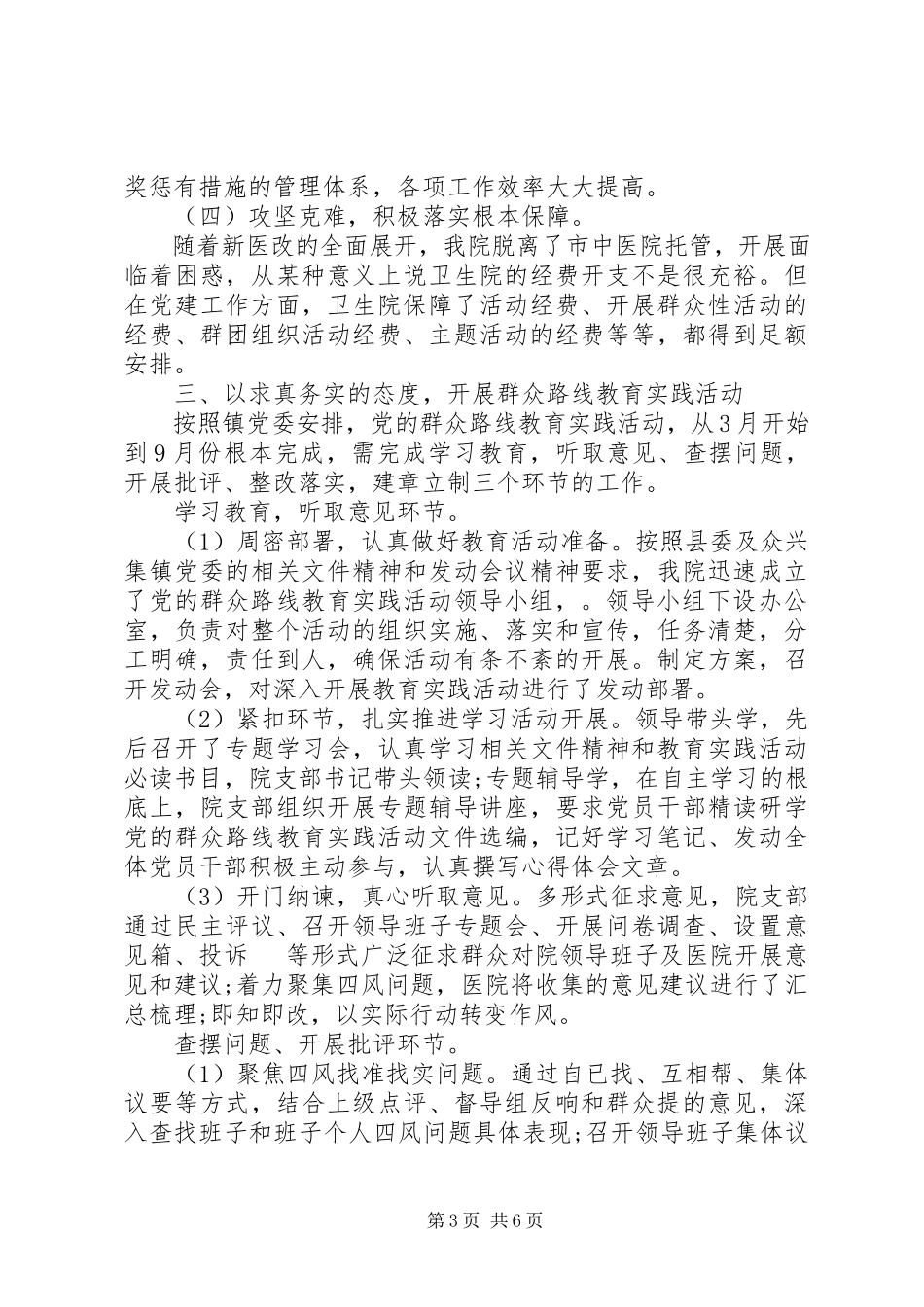 2023年医院基层党支部书记抓党建工作述职报告.docx_第3页