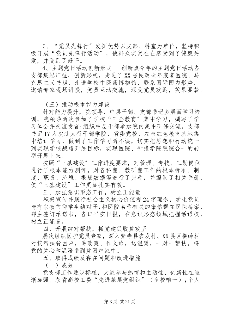 2023年医院基层党组织书记抓党建述职报告.docx_第3页