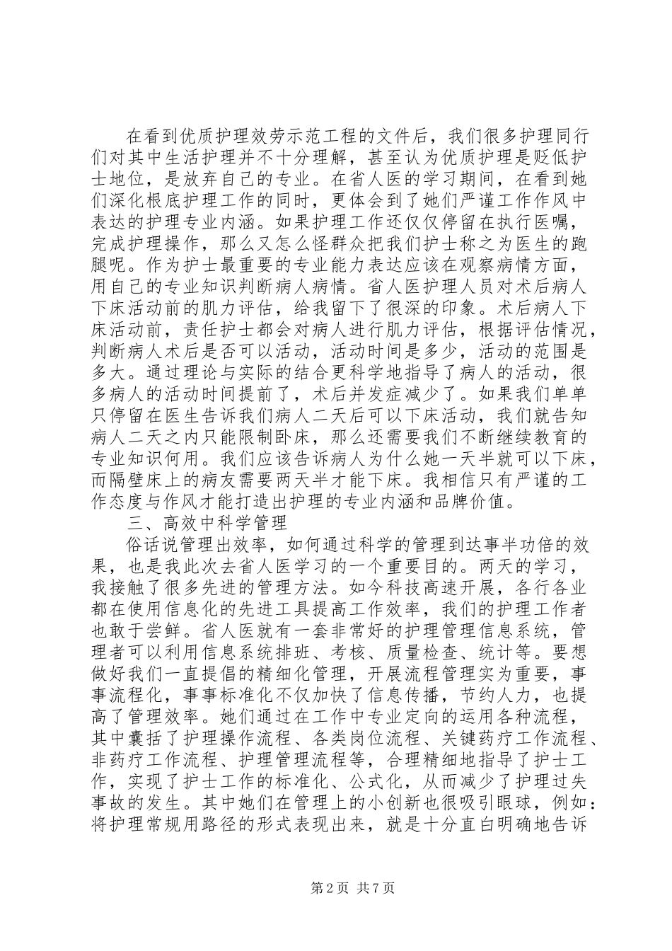 2023年医院外出学习考察报告.docx_第2页