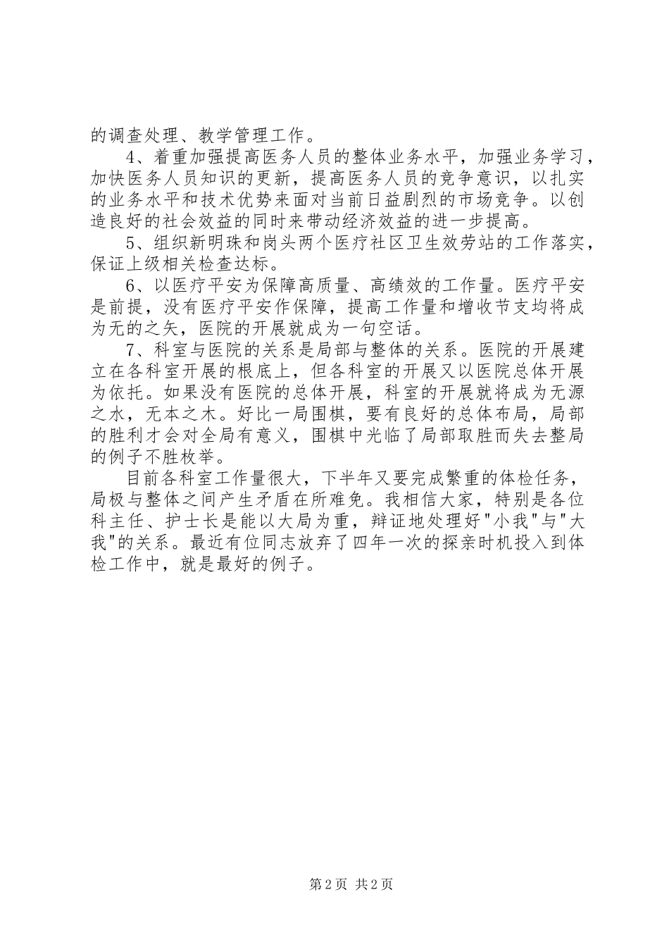 2023年医院外科主任述职报告.docx_第2页