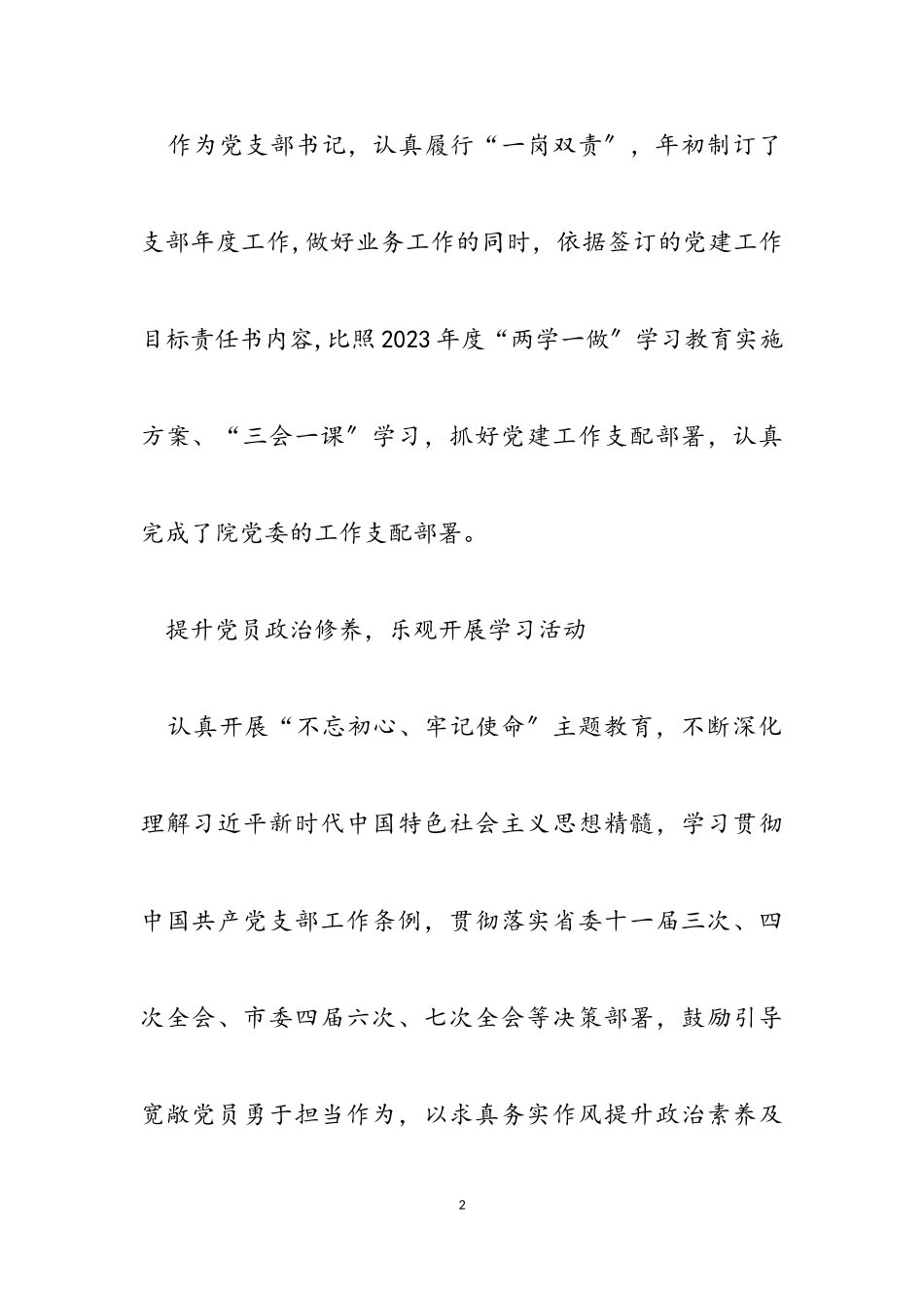 2023年医院外科党支部书记党建述职报告.doc_第2页