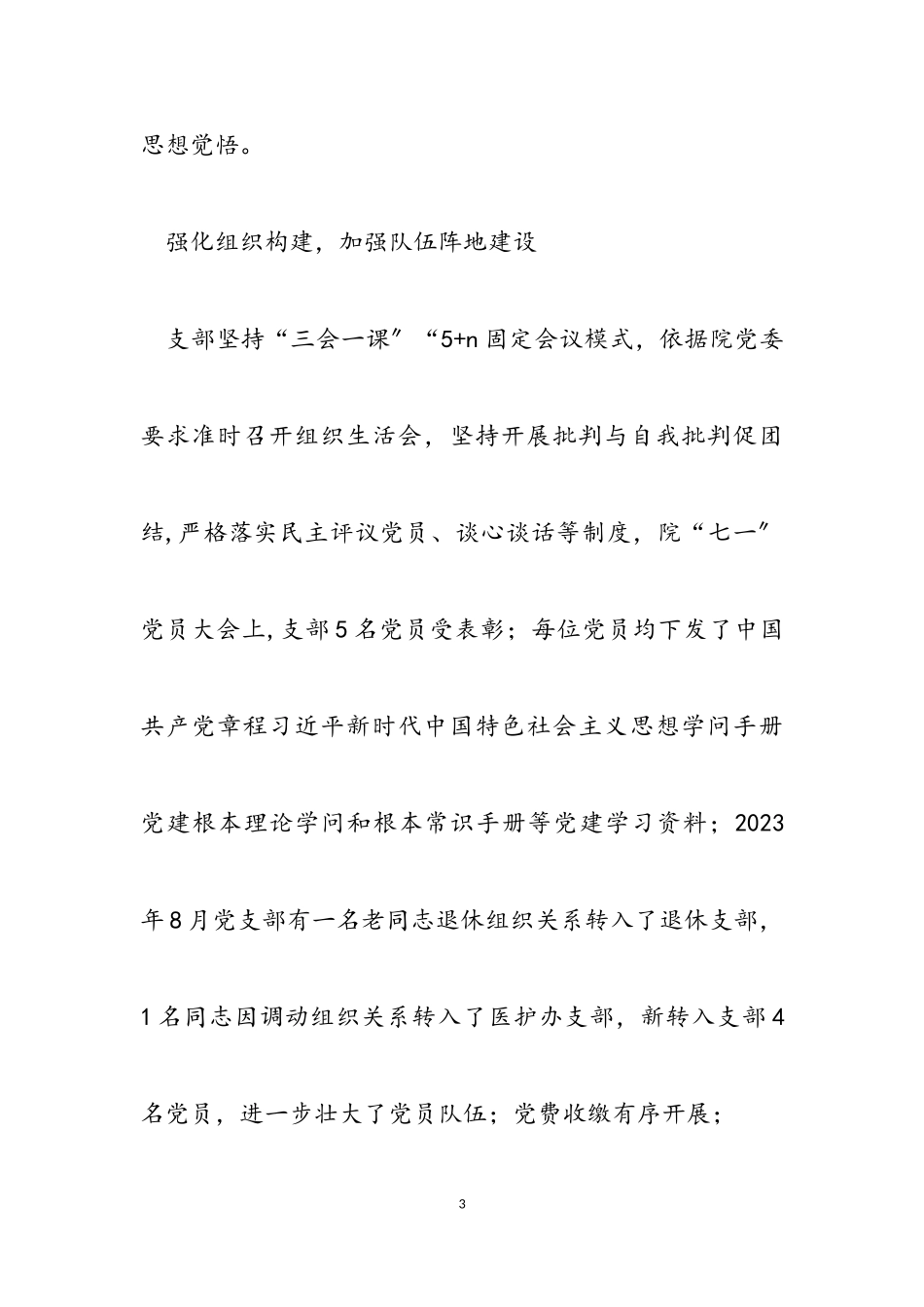 2023年医院外科党支部书记党建述职报告.doc_第3页