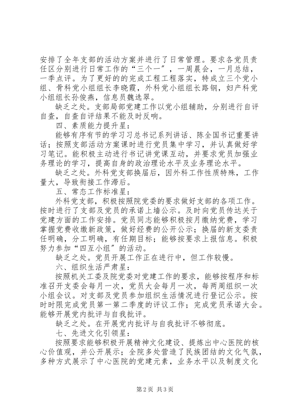 2023年医院外科党支部党建自查报告.docx_第2页