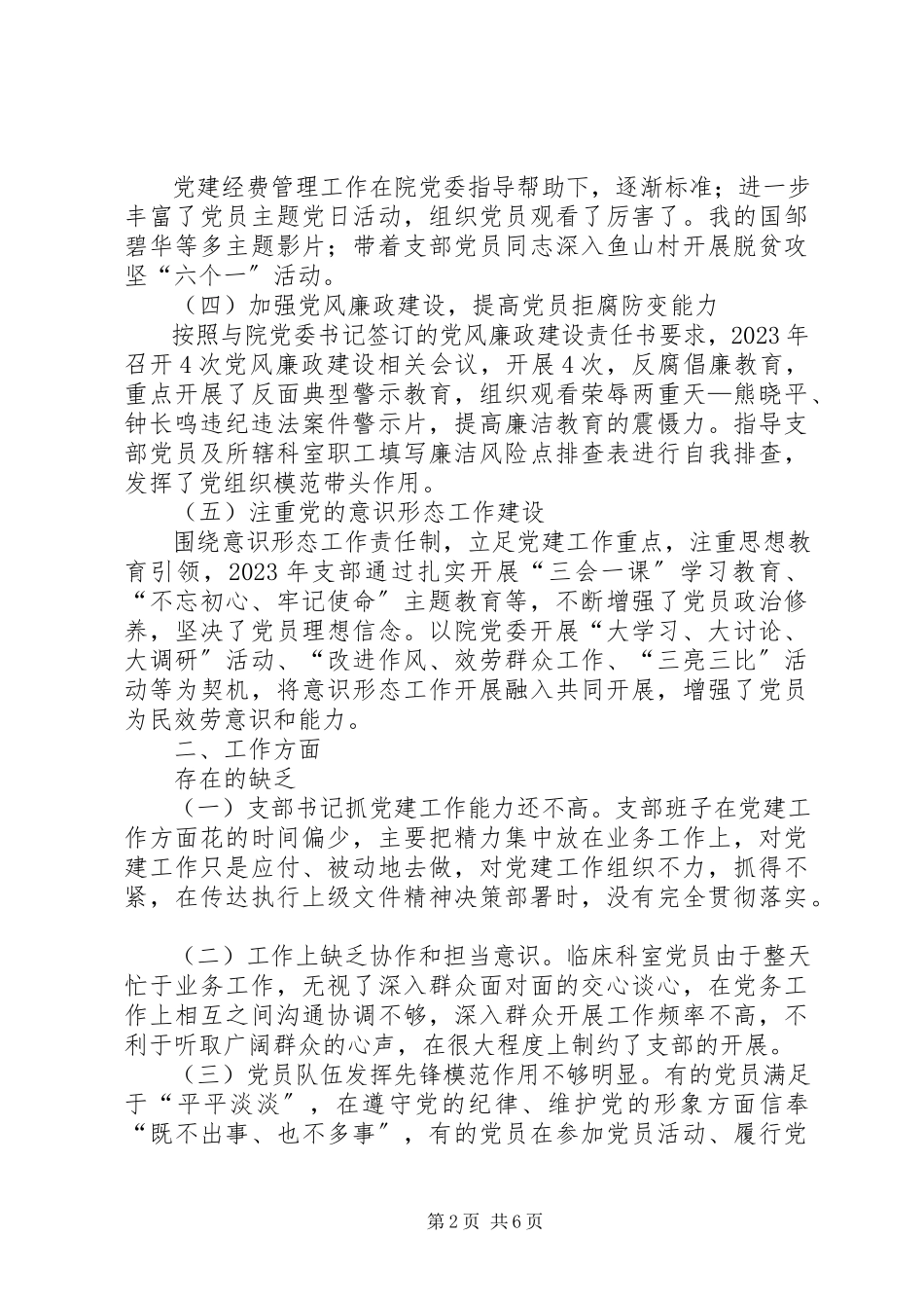 2023年医院外科党支部书记党建述职报告.docx_第2页