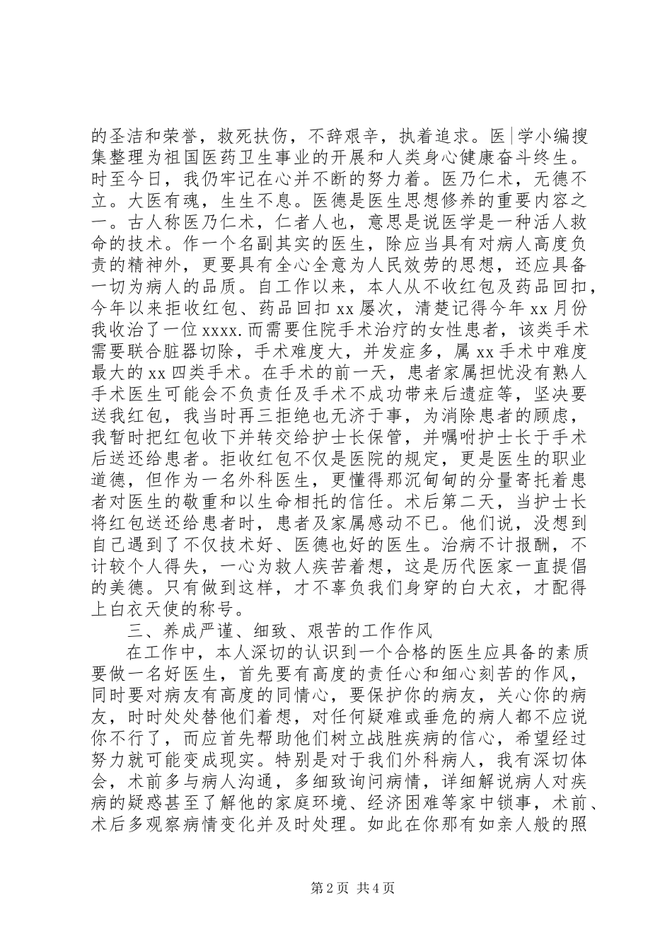 2023年医院外科医生述职报告.docx_第2页