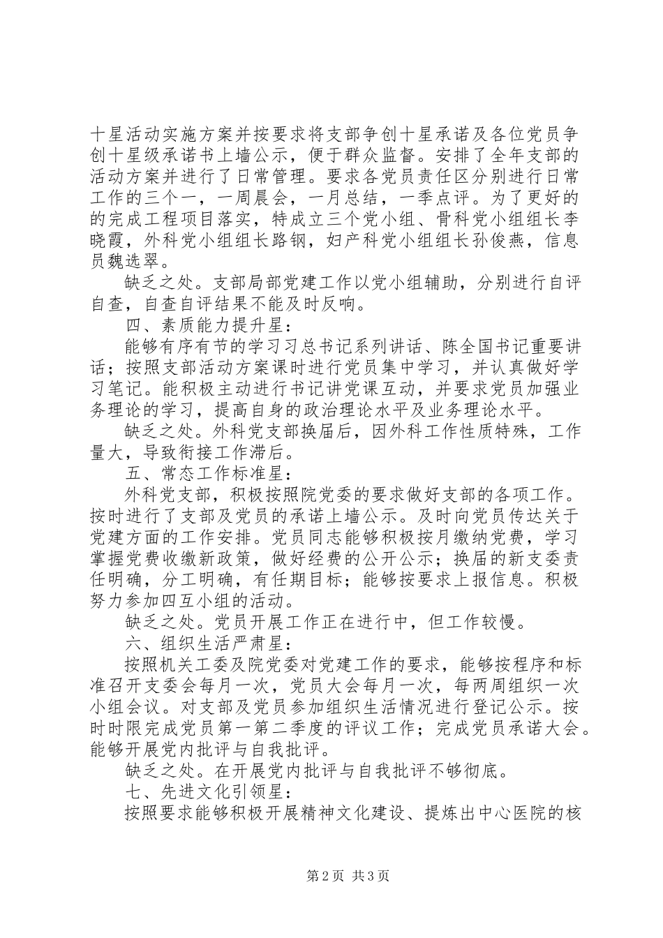 2023年医院外科党支部党建自查报告范文大全.docx_第2页