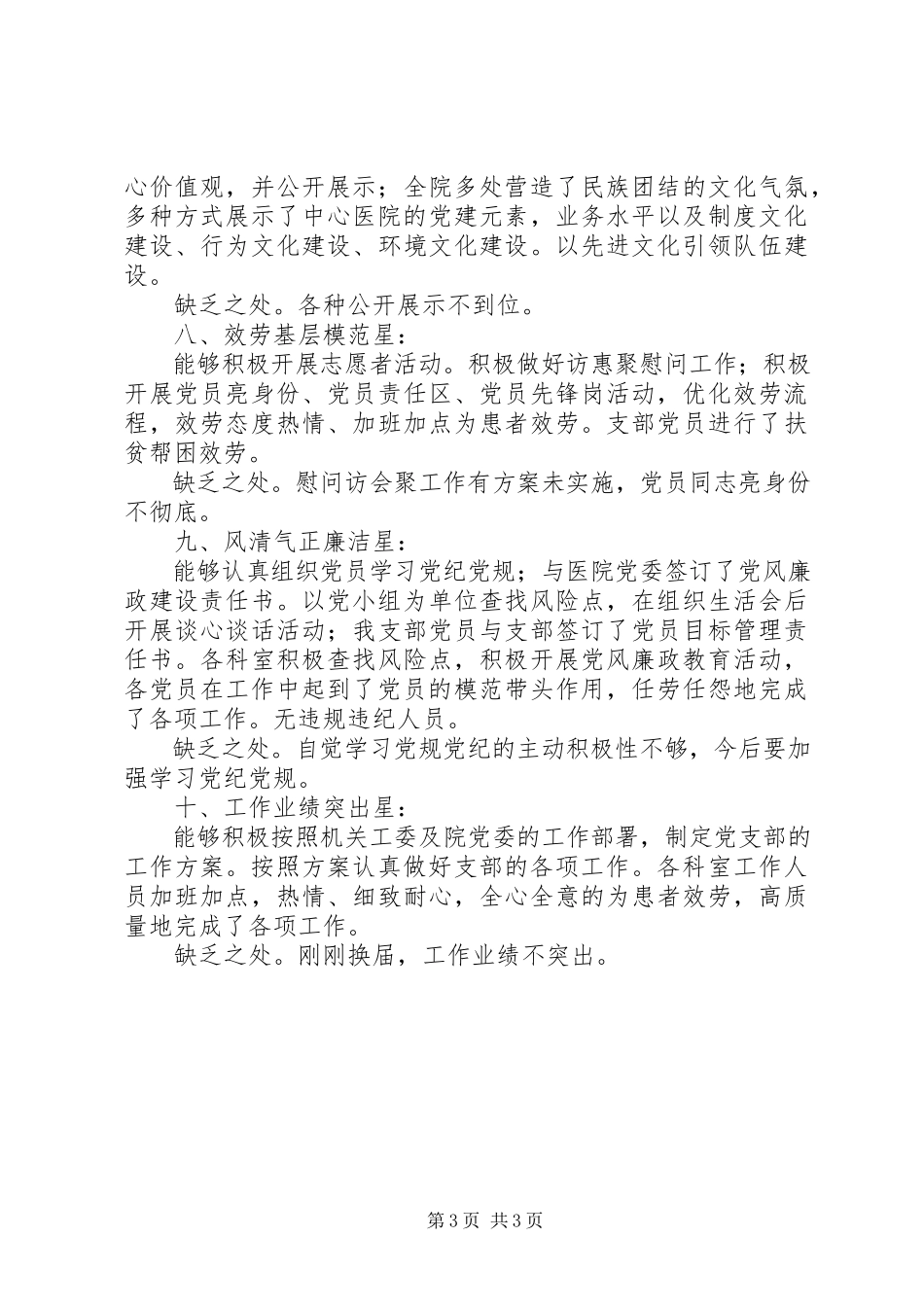 2023年医院外科党支部党建自查报告范文大全.docx_第3页