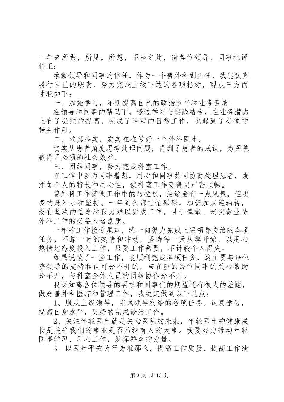2023年医院外科医生述职报告5篇.docx_第3页