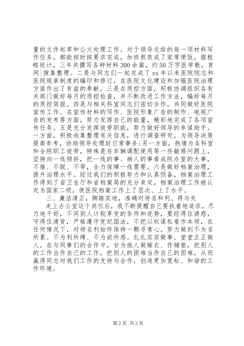2023年医院妇产科医师年度工作述职报告.docx_第2页