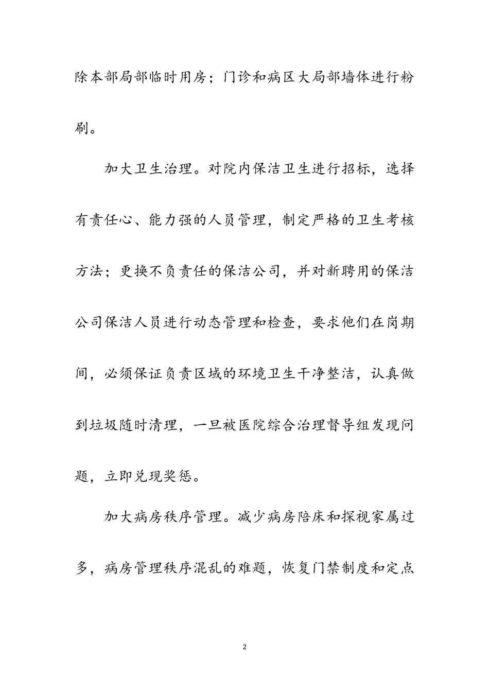 2023年医院学习科学发展观整改方案报告范文.doc_第2页
