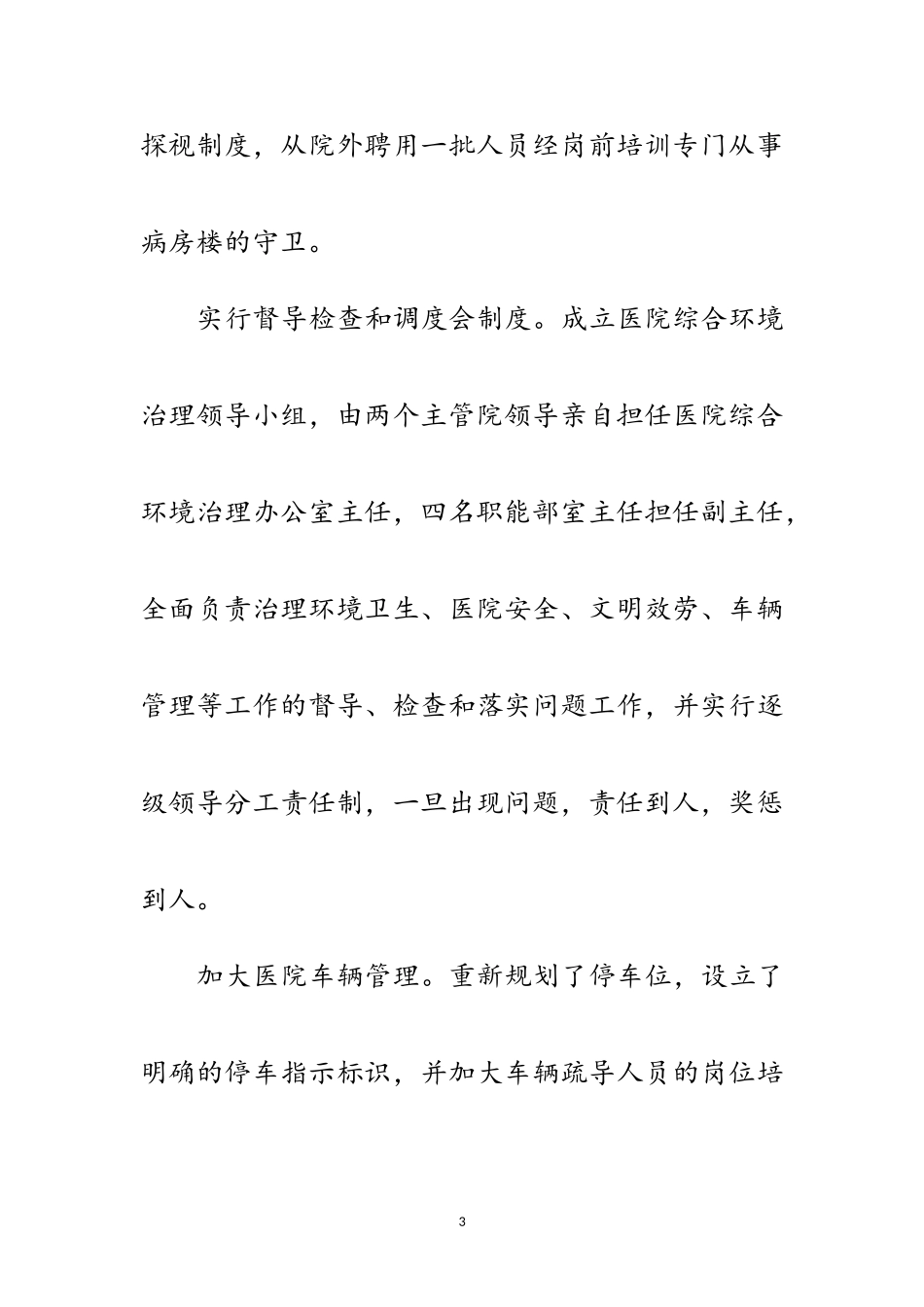 2023年医院学习科学发展观整改方案报告范文.doc_第3页