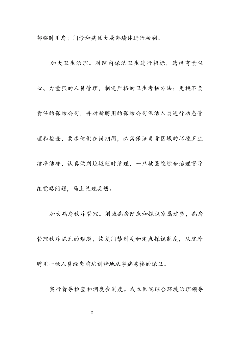 2023年医院学习科学发展观整改方案报告.docx_第2页