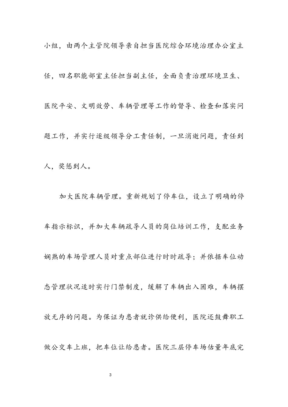 2023年医院学习科学发展观整改方案报告.docx_第3页