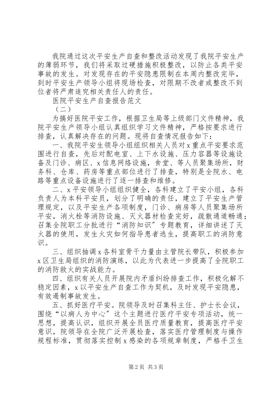 2023年医院安全生产周自查报告.docx_第2页