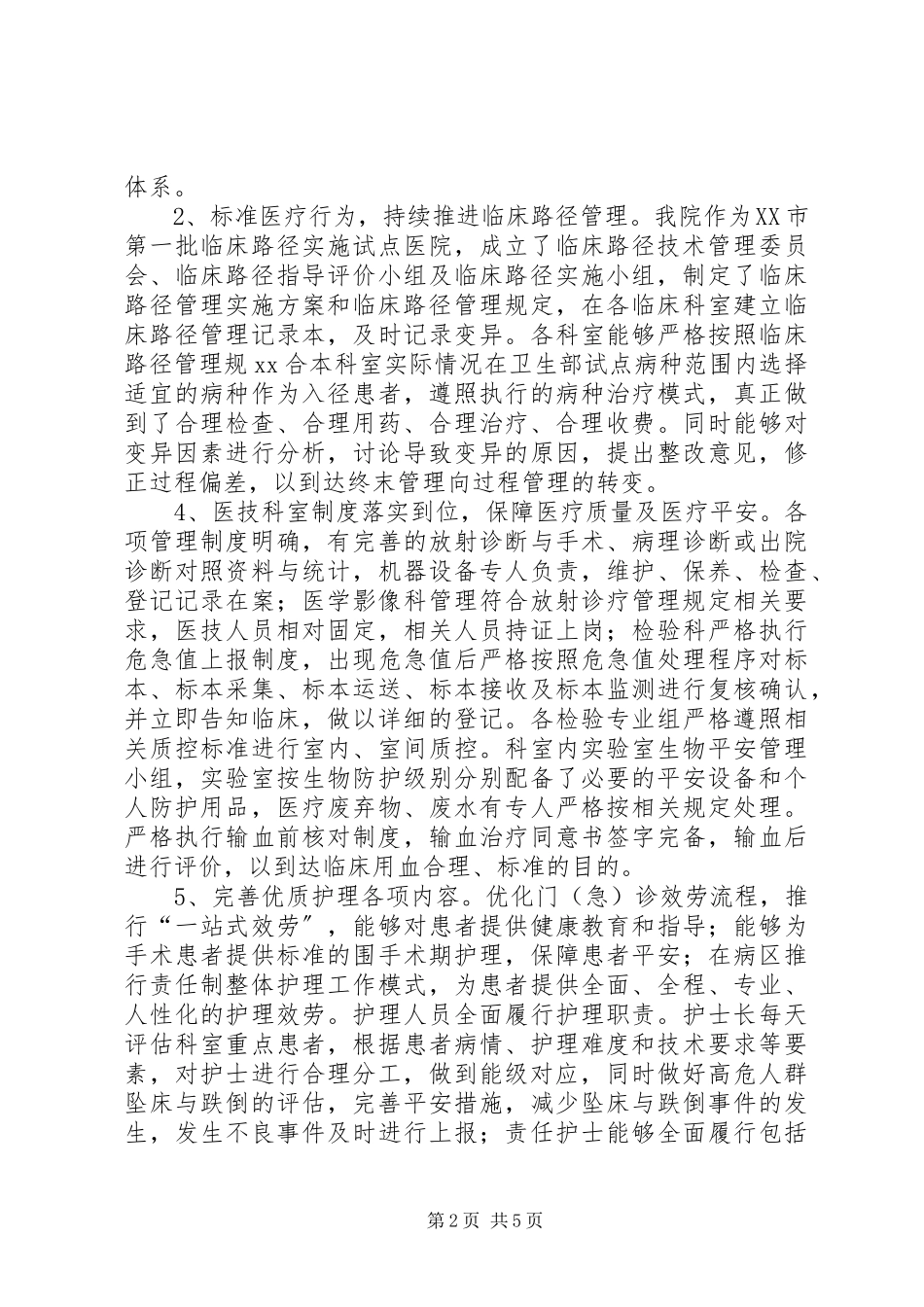 2023年医院安全生产大检查自查报告.docx_第2页