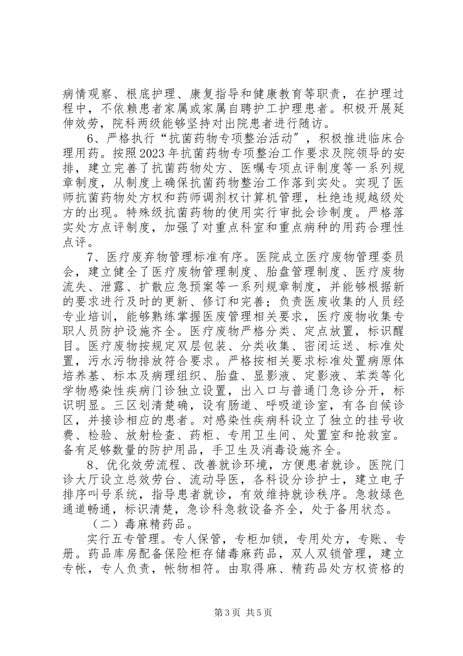 2023年医院安全生产大检查自查报告.docx_第3页