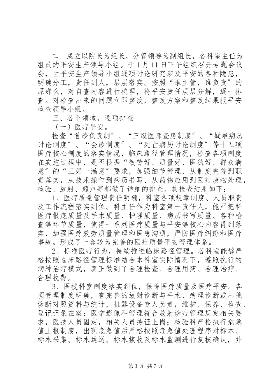 2023年医院安全生产自查报告.docx_第3页