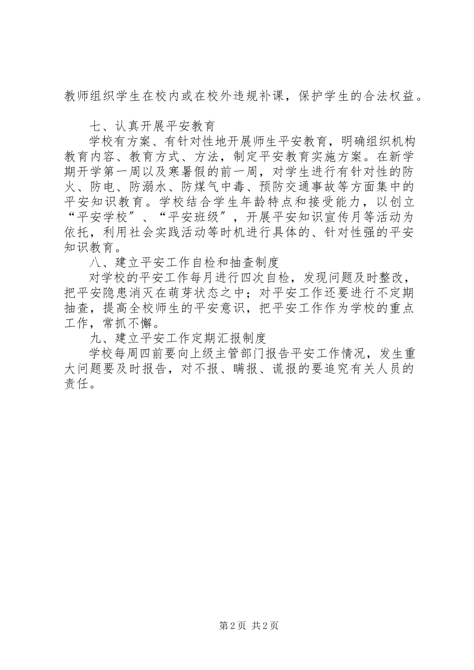 2023年医院安全生产检查和报告制度.docx_第2页