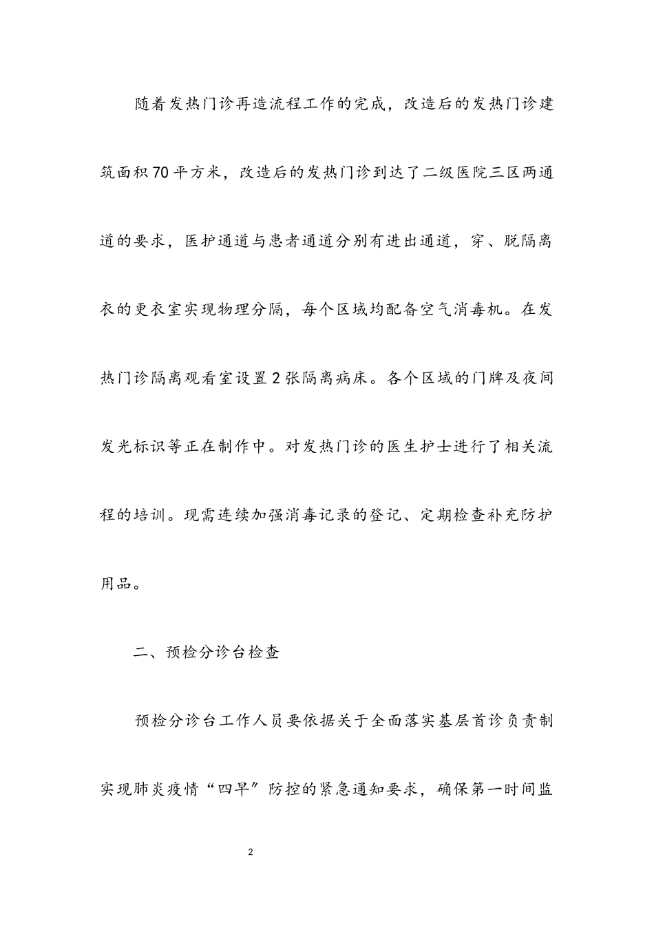 2023年医院安全隐患排查管理自查报告.docx_第2页