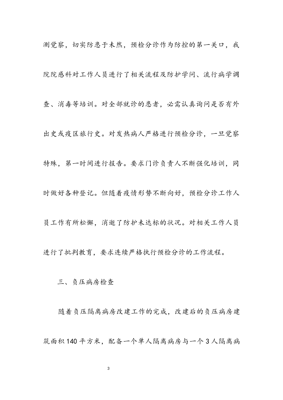 2023年医院安全隐患排查管理自查报告.docx_第3页