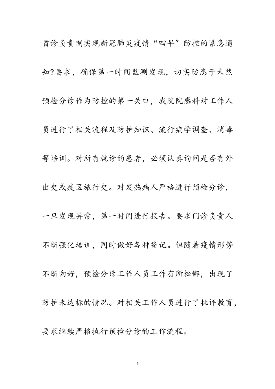 2023年医院安全隐患排查管理自查报告范文.doc_第3页