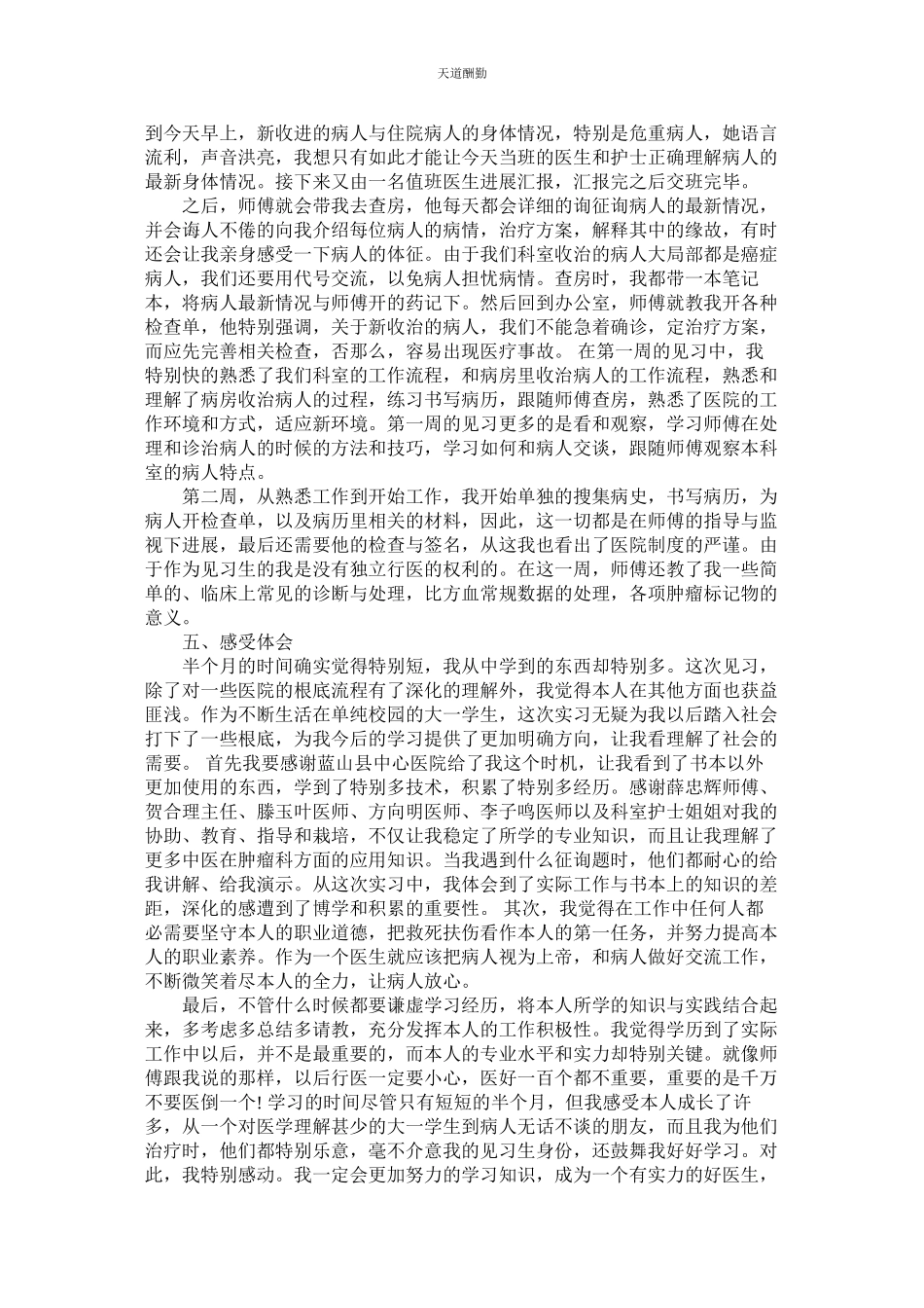 2023年医院实ۥ习报告.docx_第2页