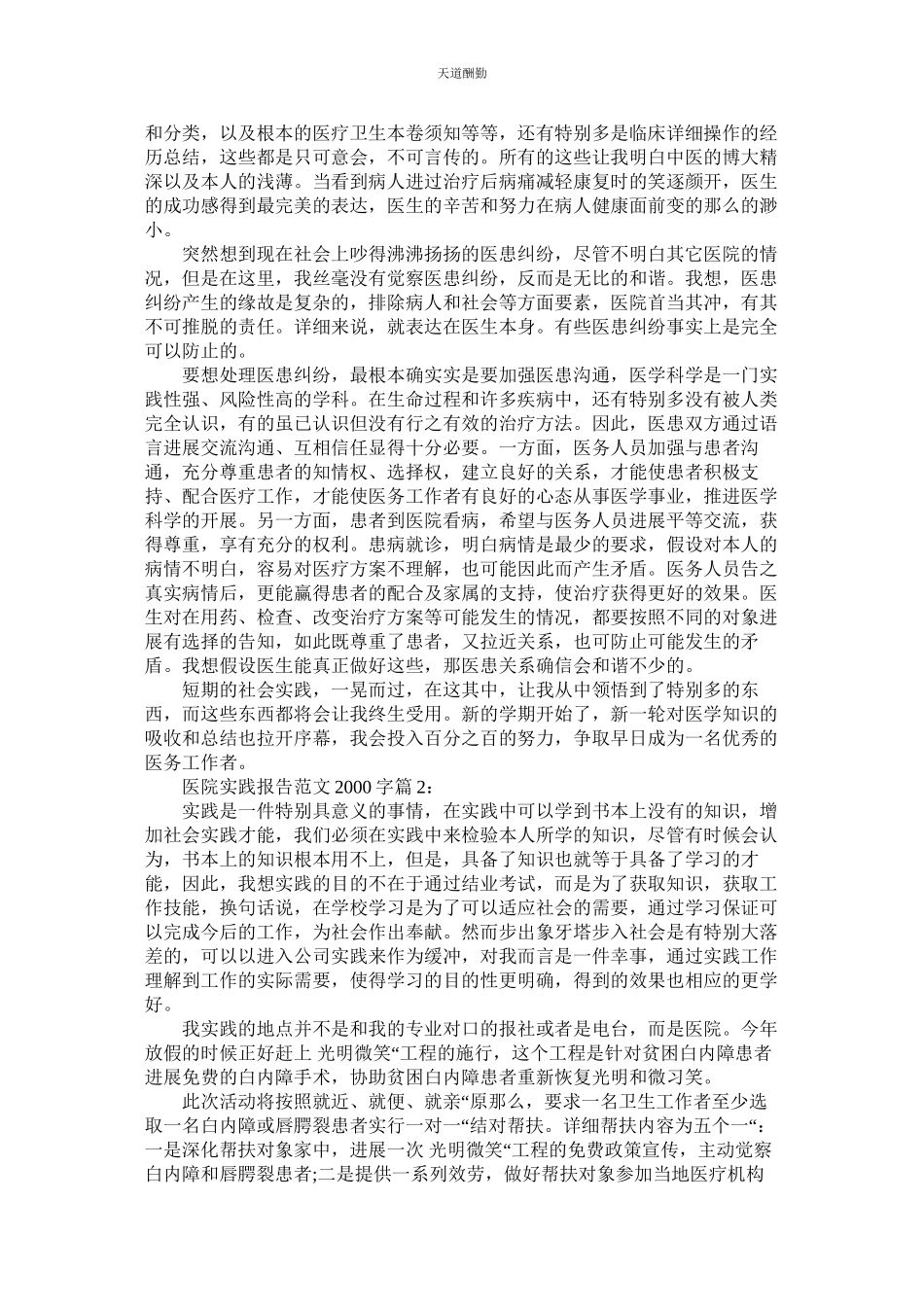 2023年医院实ۥ践报告200.docx_第2页