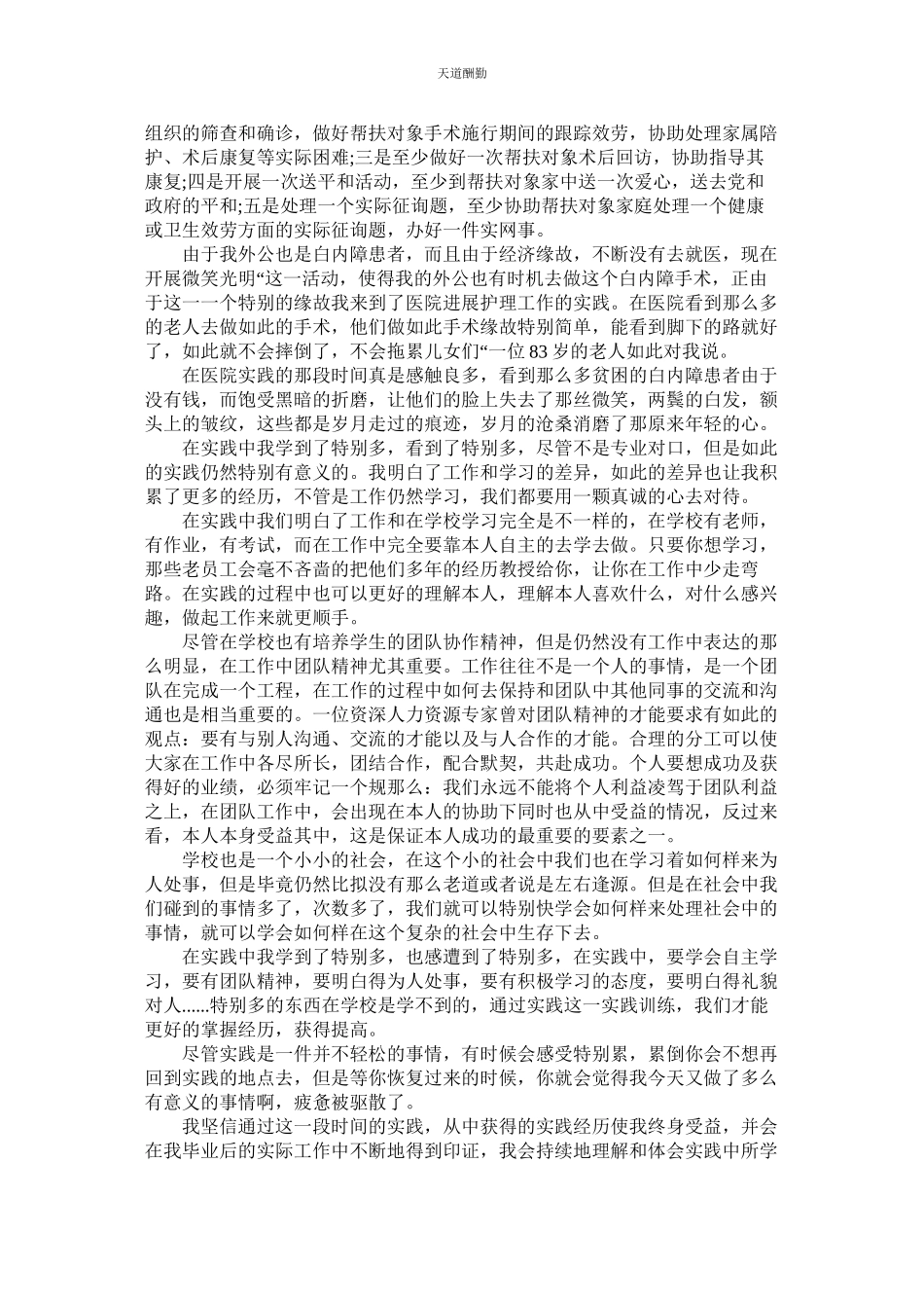 2023年医院实ۥ践报告200.docx_第3页