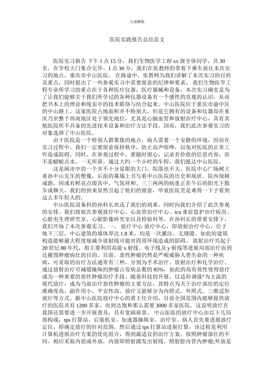 2023年医院实ۥ践报告总结.docx_第1页
